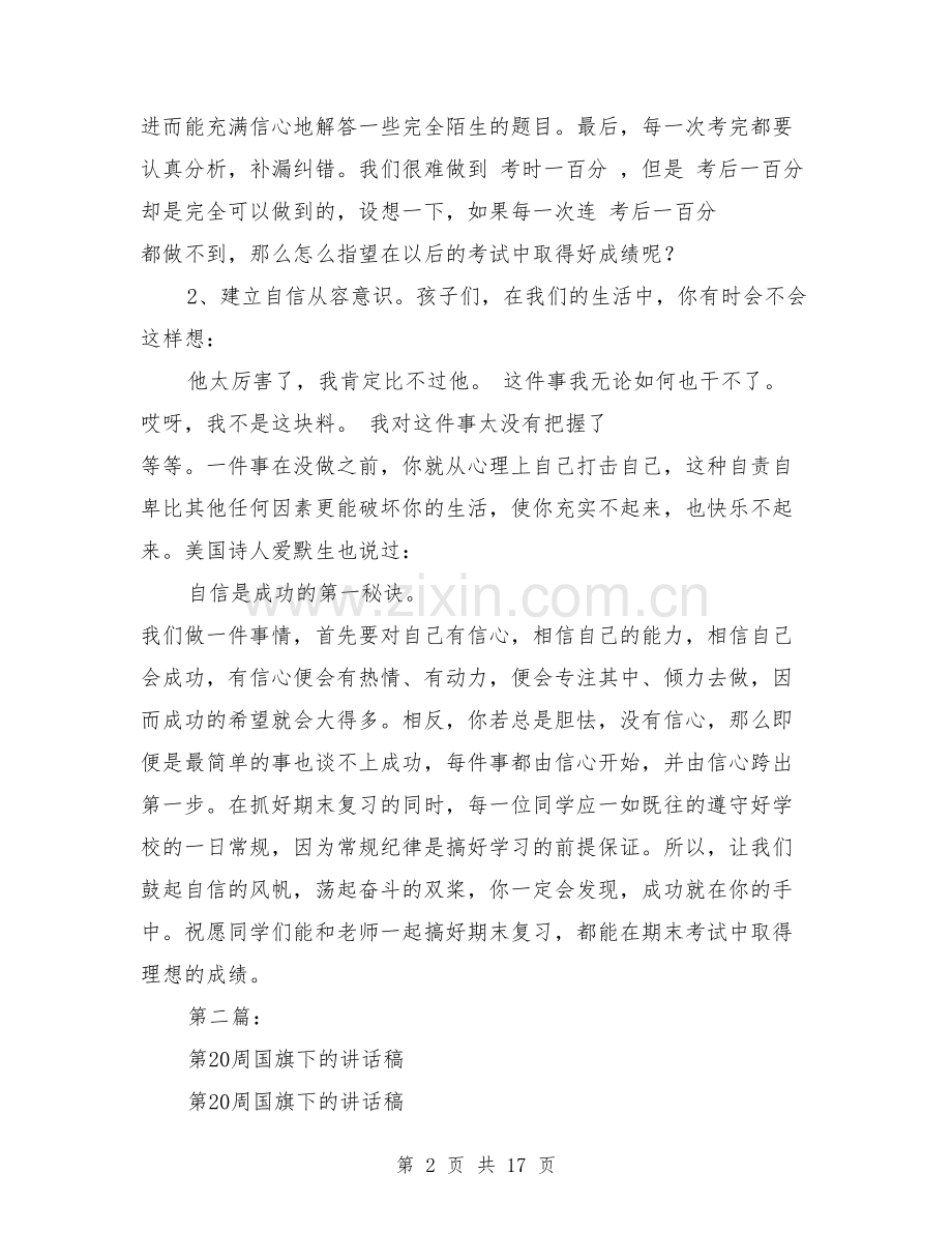 20周国旗下的讲话稿.doc_第2页
