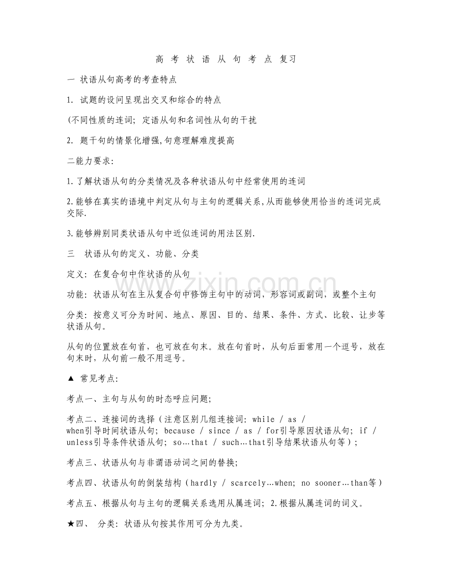 高考状语从句考点复习要点.doc_第1页