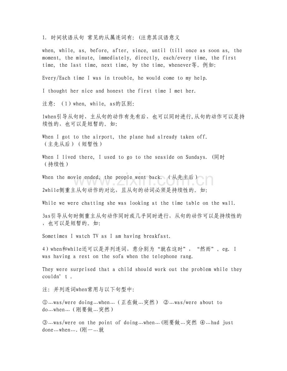 高考状语从句考点复习要点.doc_第2页