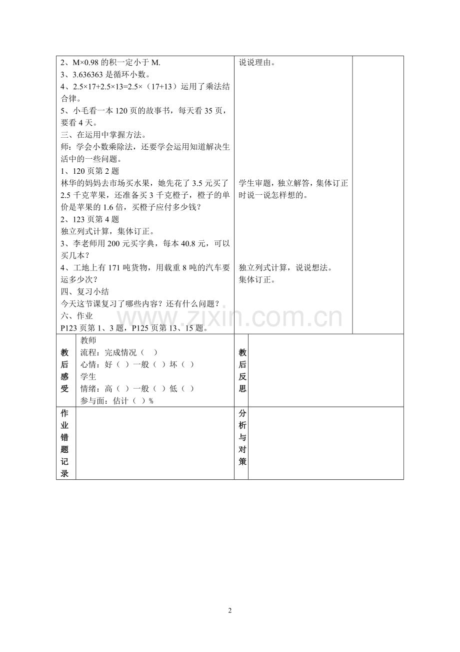 新人教版五年级数学上册期末总复习教案.doc_第2页