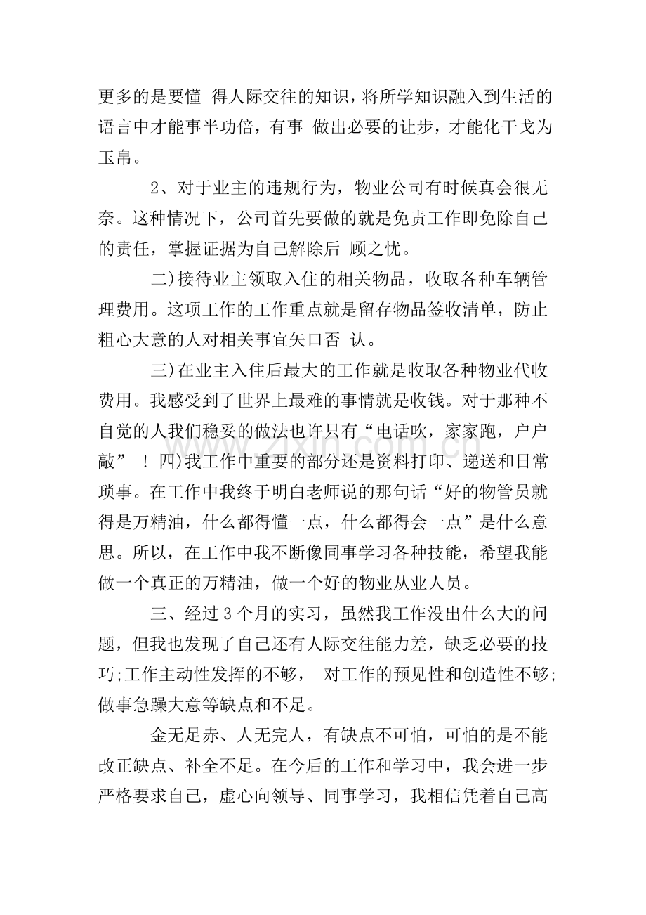 关于个人述职报告范文锦集六篇.doc_第2页