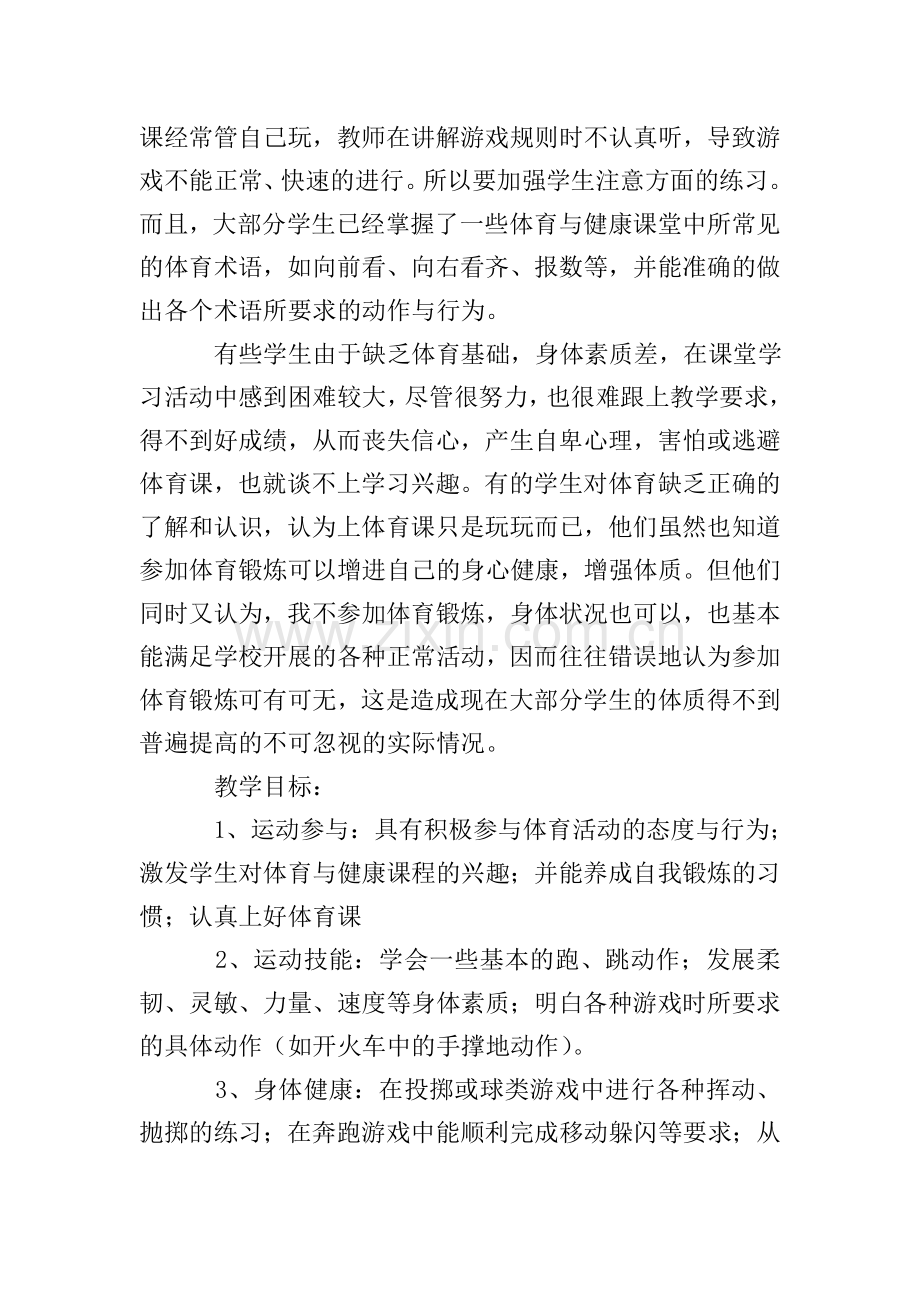 二年级体育的上册教学计划.doc_第2页