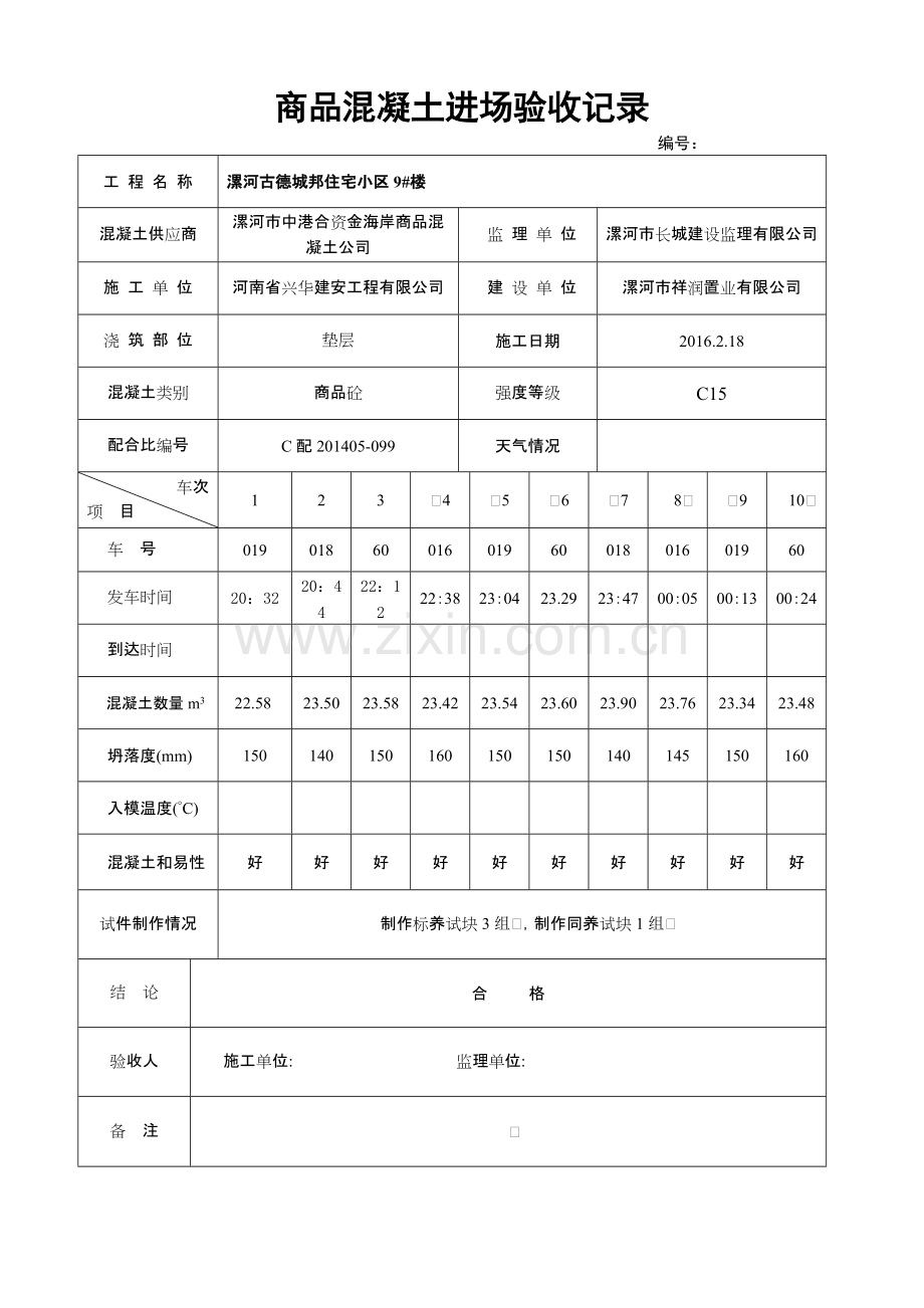 商品混凝土进场验收记录.pdf_第1页