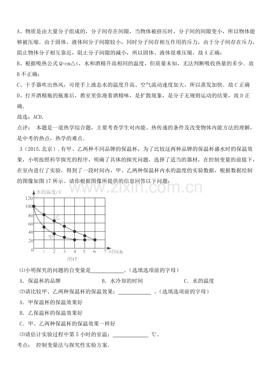 人教版中考物理试题分类汇编：热现象+内能与热机.doc_第2页