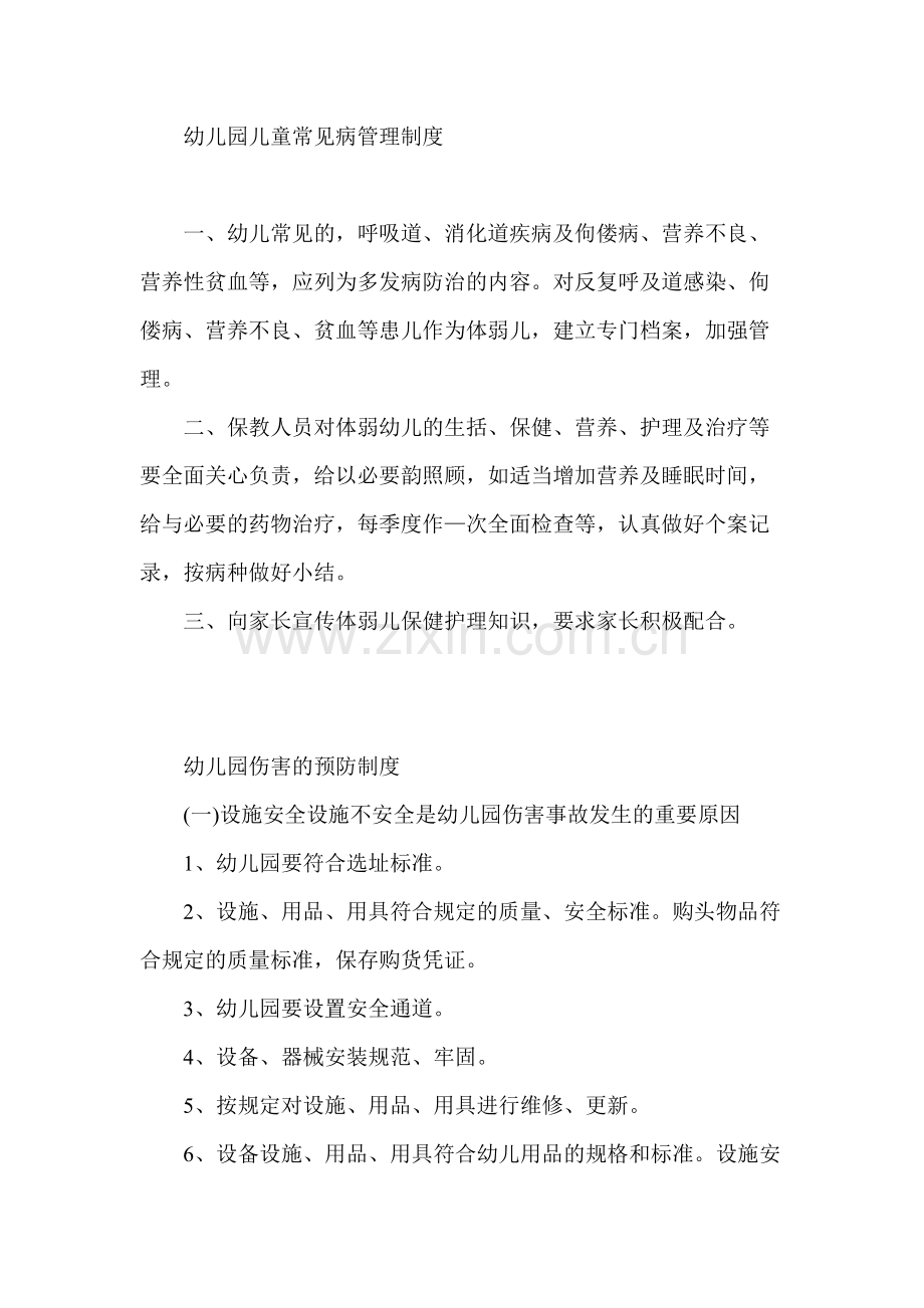 幼儿园健康教育制度.pdf_第2页