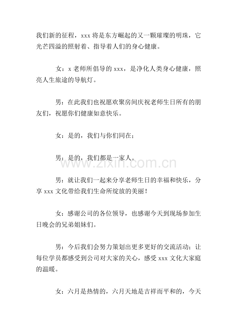 三十岁生日聚会活动主持词.doc_第2页