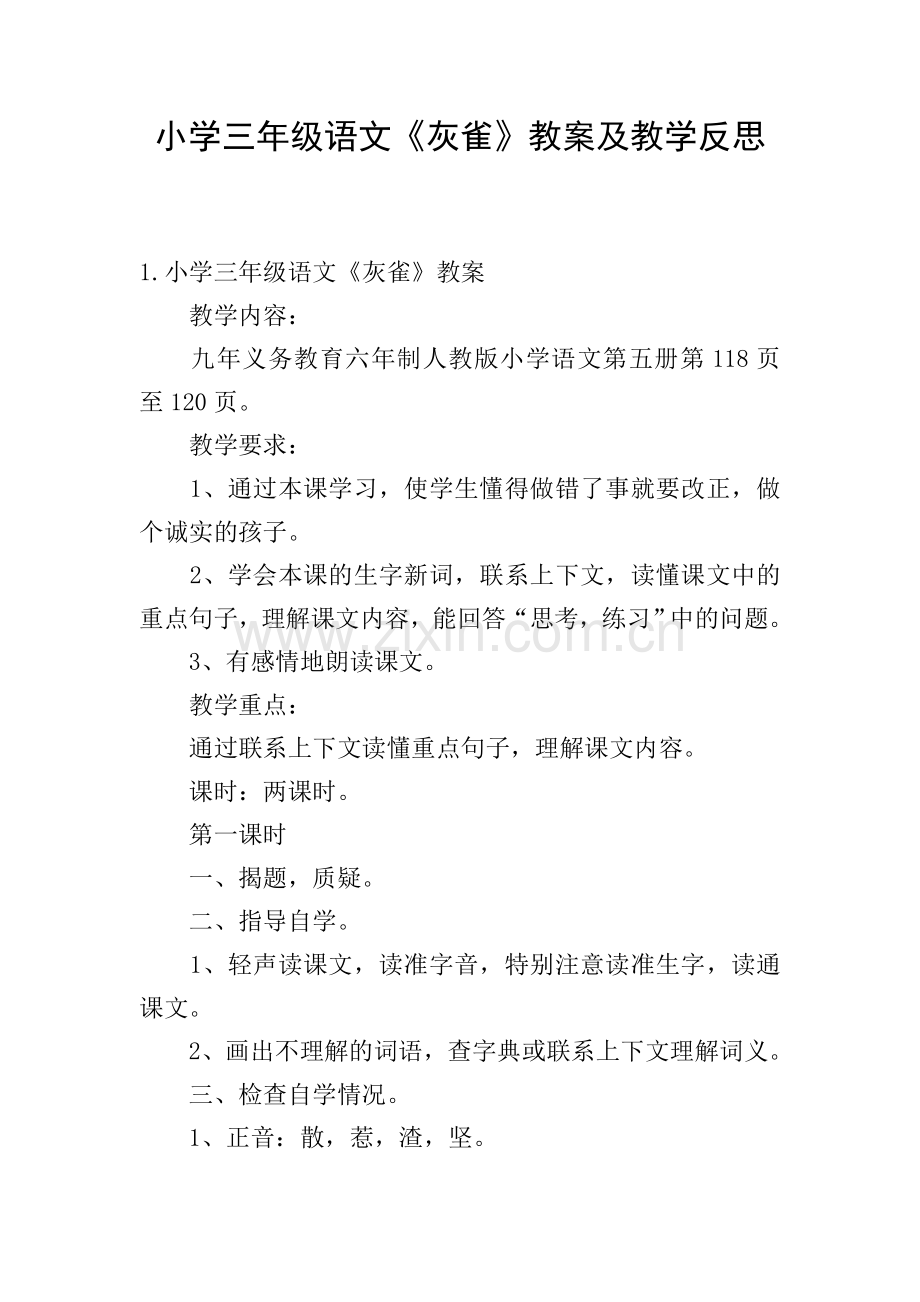 小学三年级语文《灰雀》教案及教学反思.doc_第1页