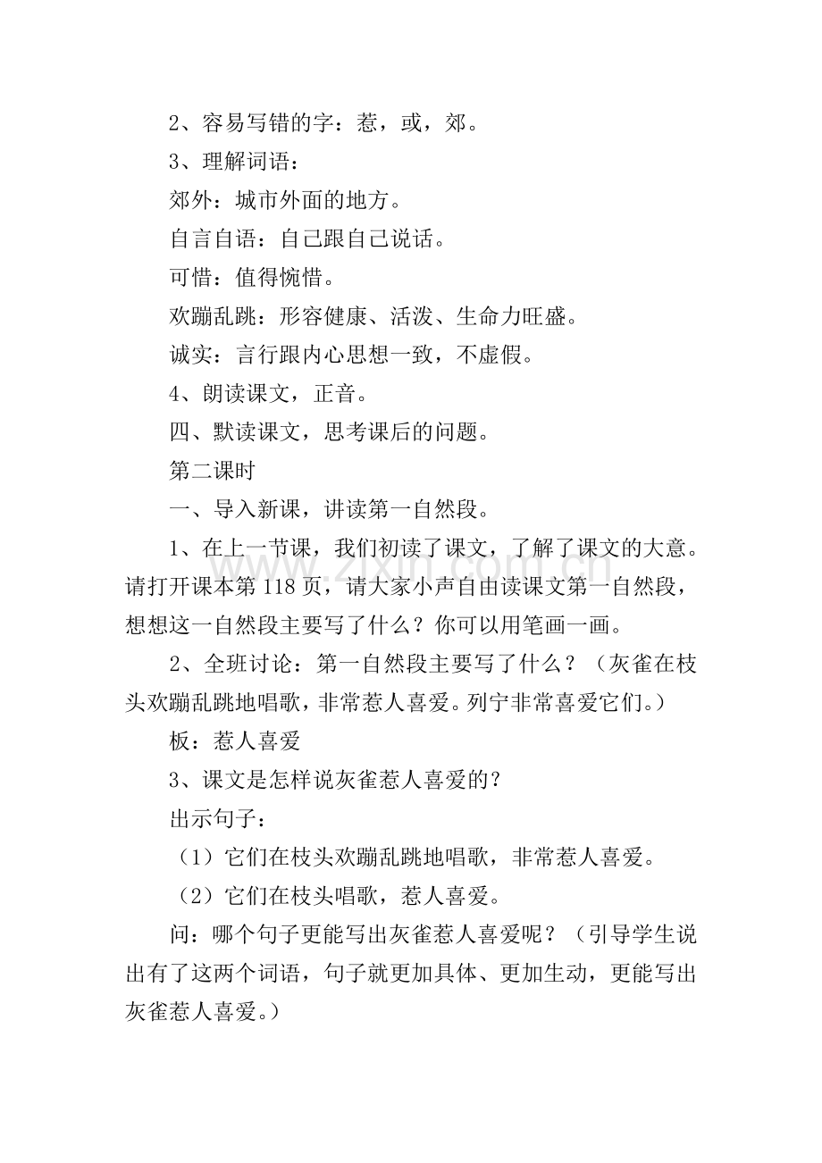 小学三年级语文《灰雀》教案及教学反思.doc_第2页