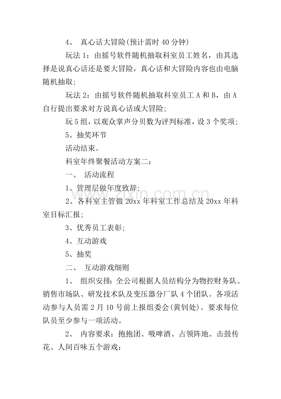 科室年终聚餐活动方案.doc_第2页