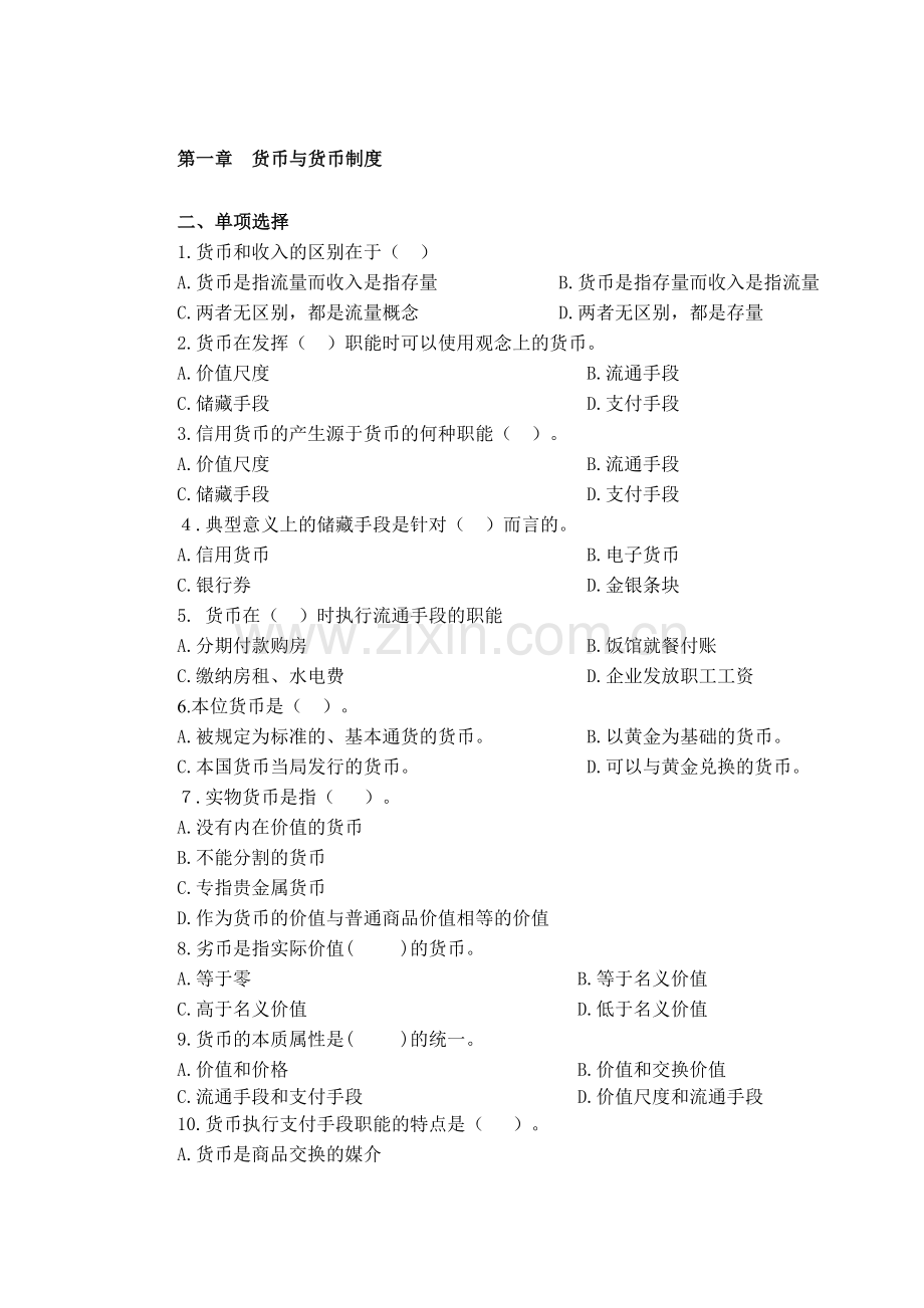 金融学习题集.pdf_第1页