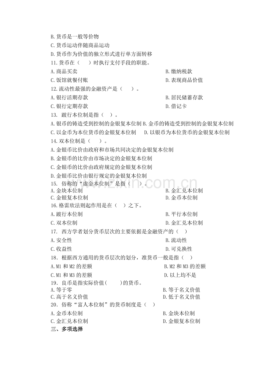 金融学习题集.pdf_第2页