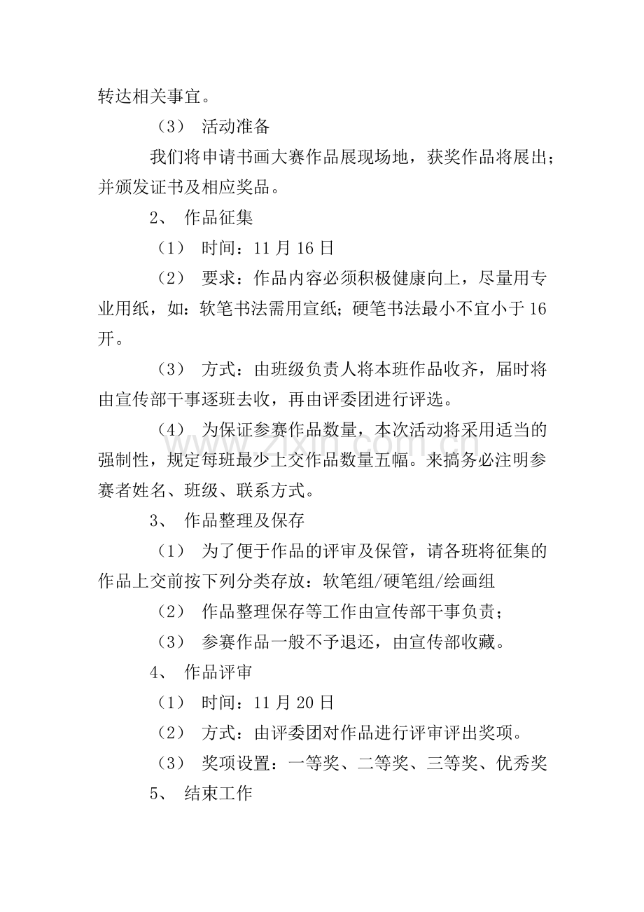 个人书画展策划书.doc_第2页