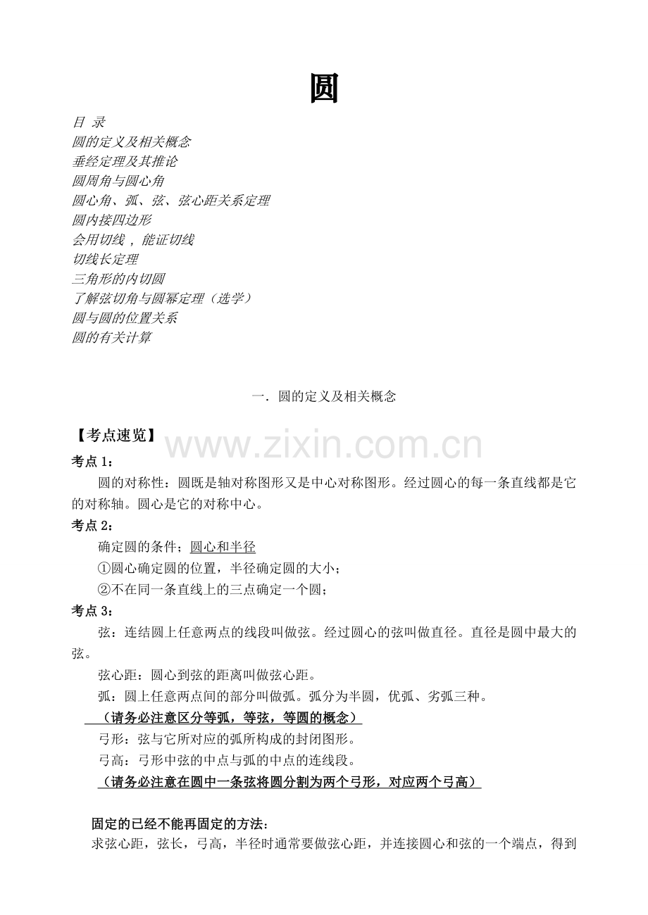 关于初三数学圆的经典讲义.doc_第1页