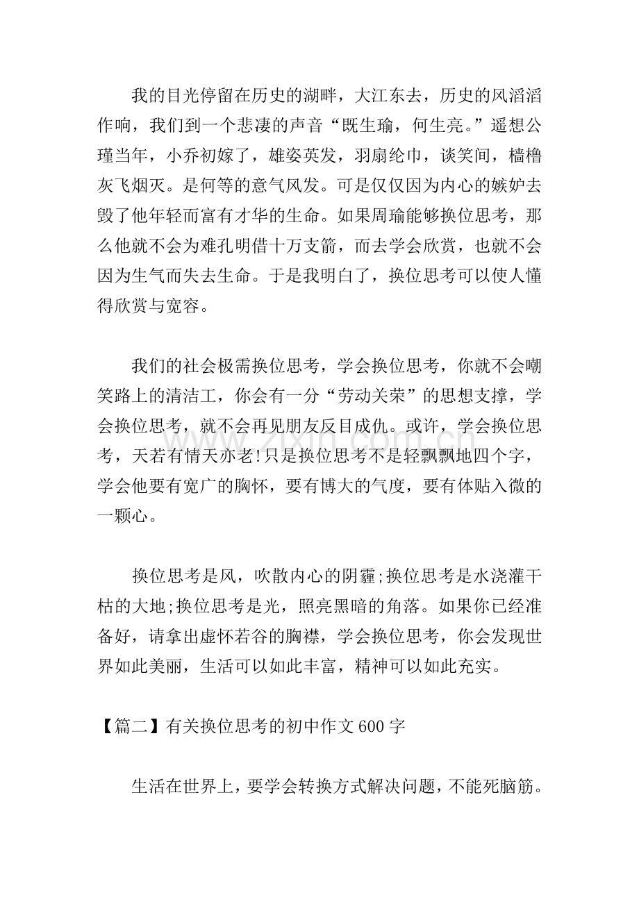 有关换位思考的初中作文600字.doc_第2页