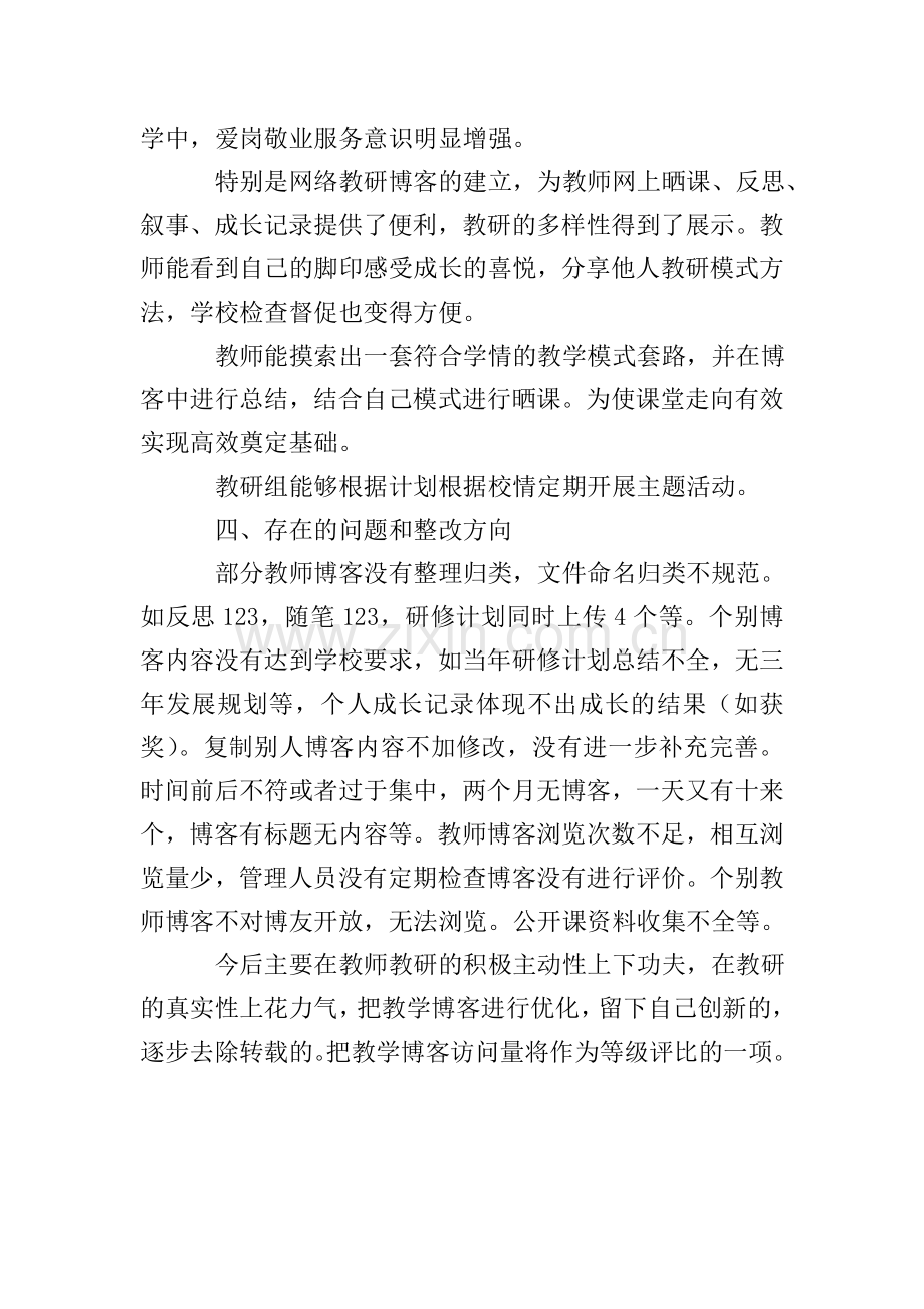 学时认定自查报告范文.doc_第2页