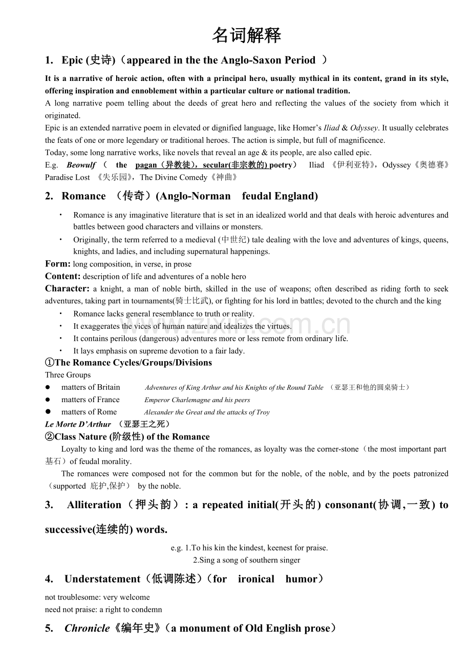 英国文学名词解释大全.doc_第1页