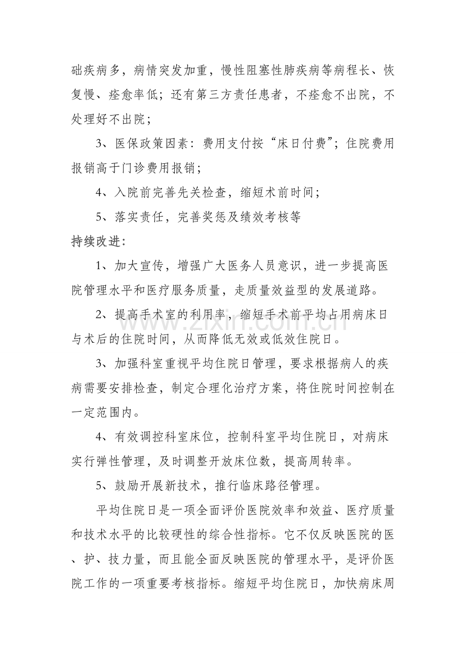 平均住院日总结分析.doc_第2页