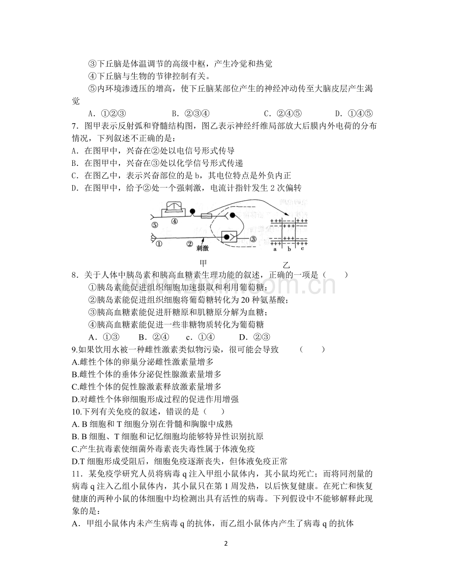 高二生物必修3试卷.pdf_第2页