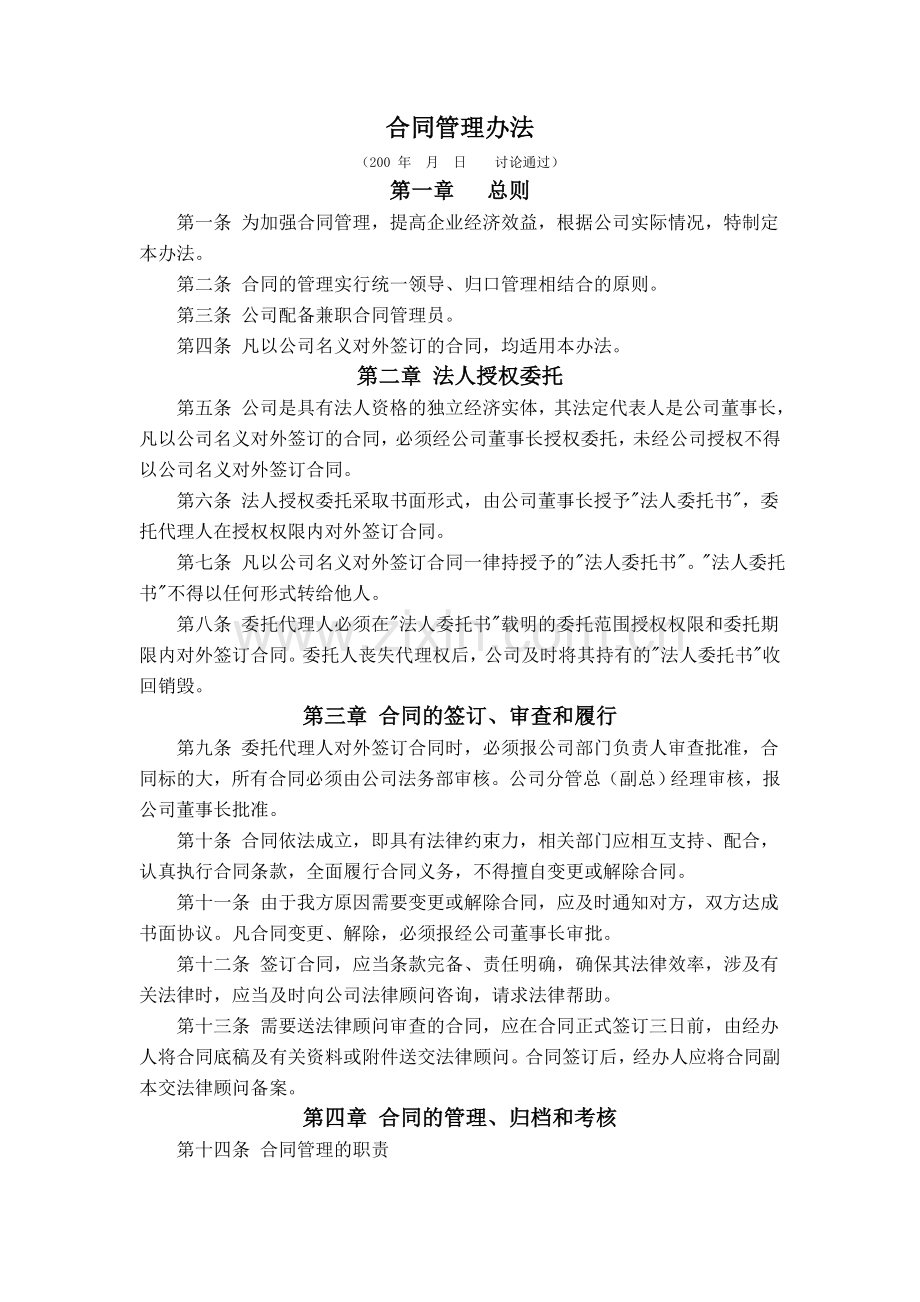 法务部工作制度.doc_第1页