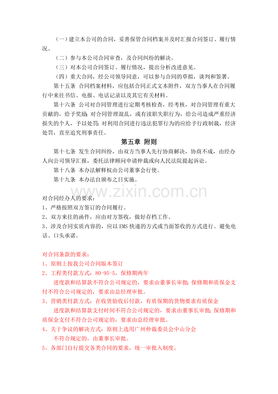 法务部工作制度.doc_第2页