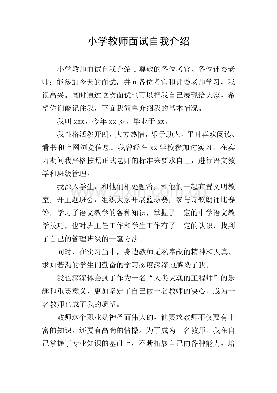 小学教师面试自我介绍.doc_第1页