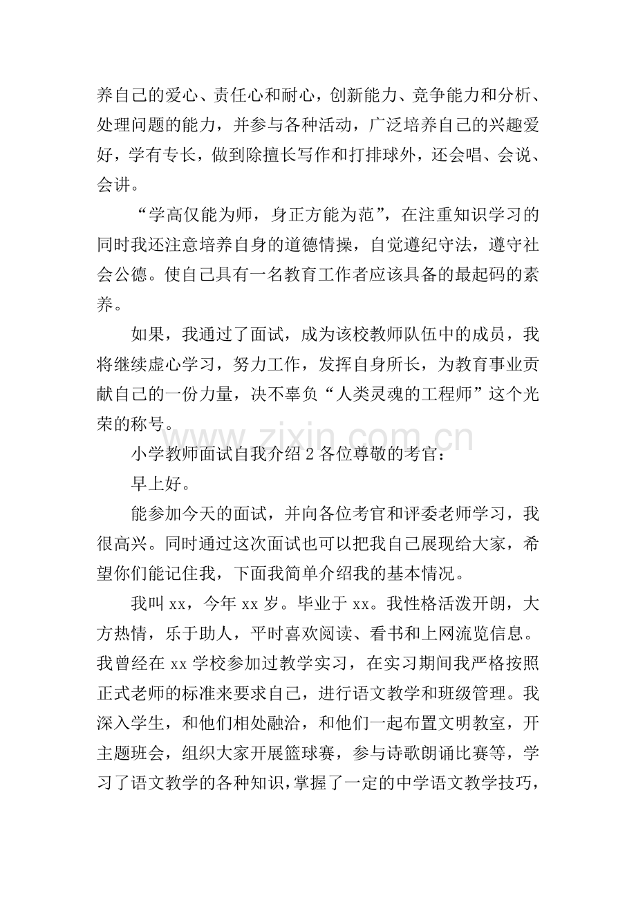 小学教师面试自我介绍.doc_第2页