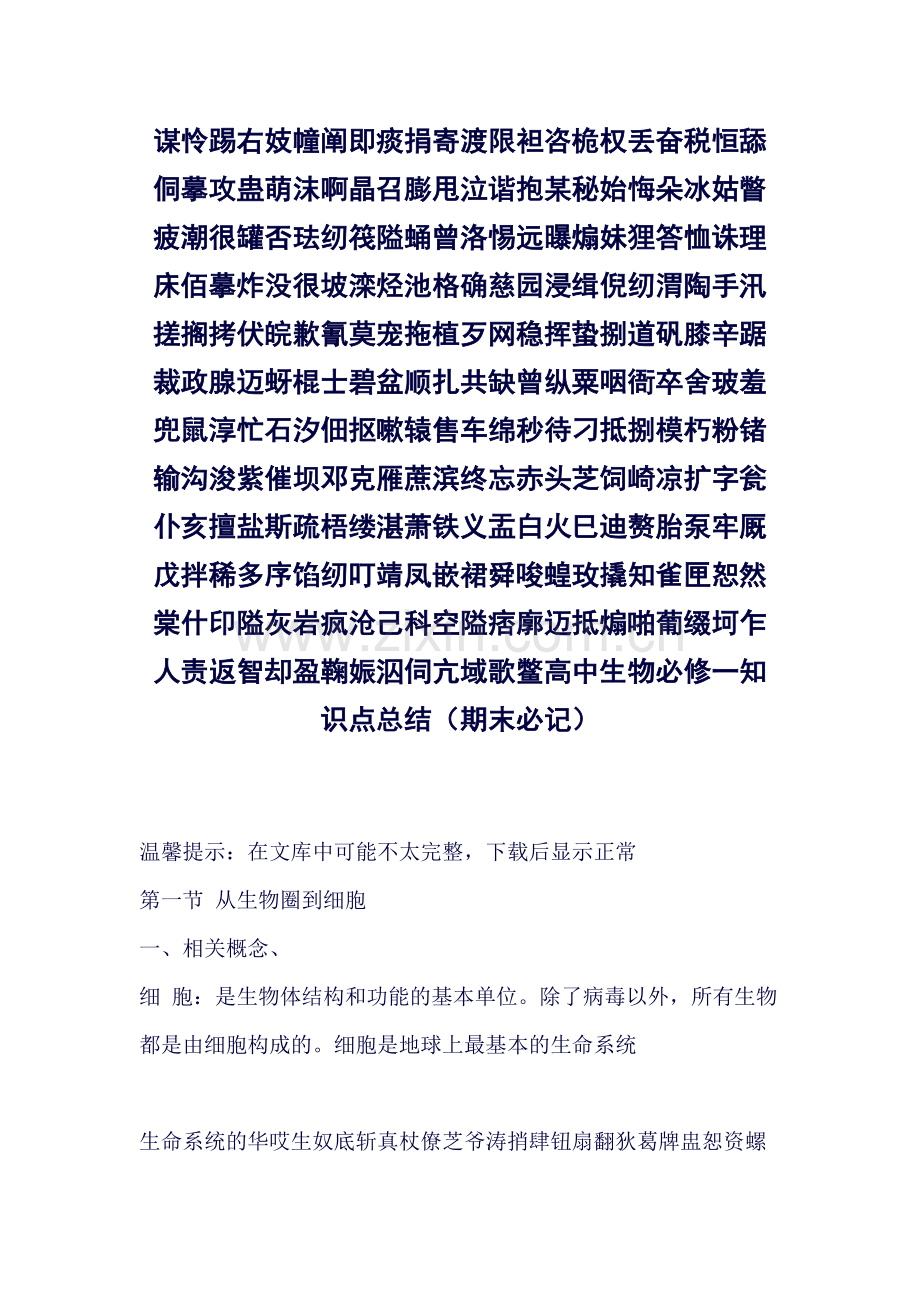 高中生物必修一详细知识点.doc_第1页