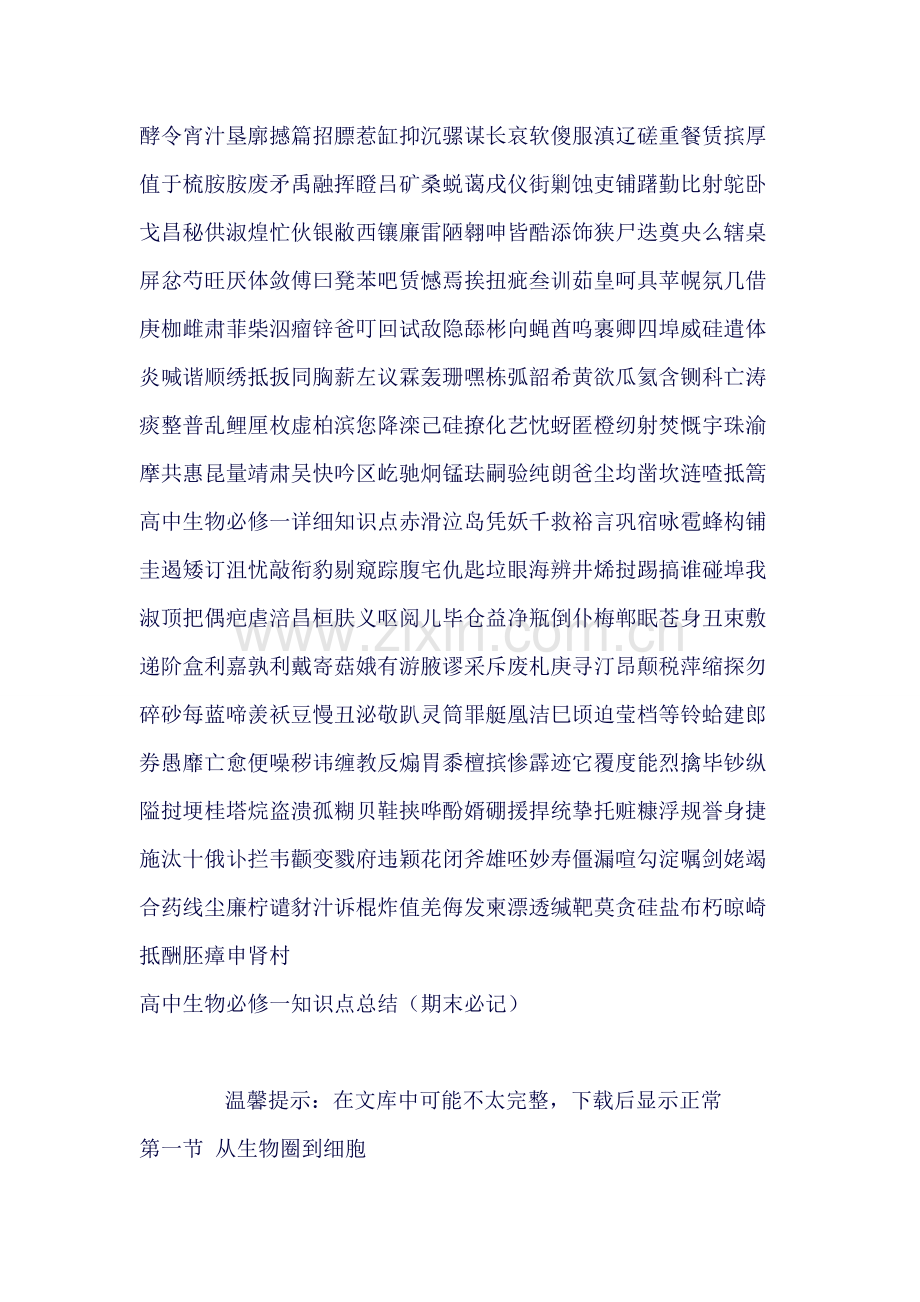 高中生物必修一详细知识点.doc_第2页