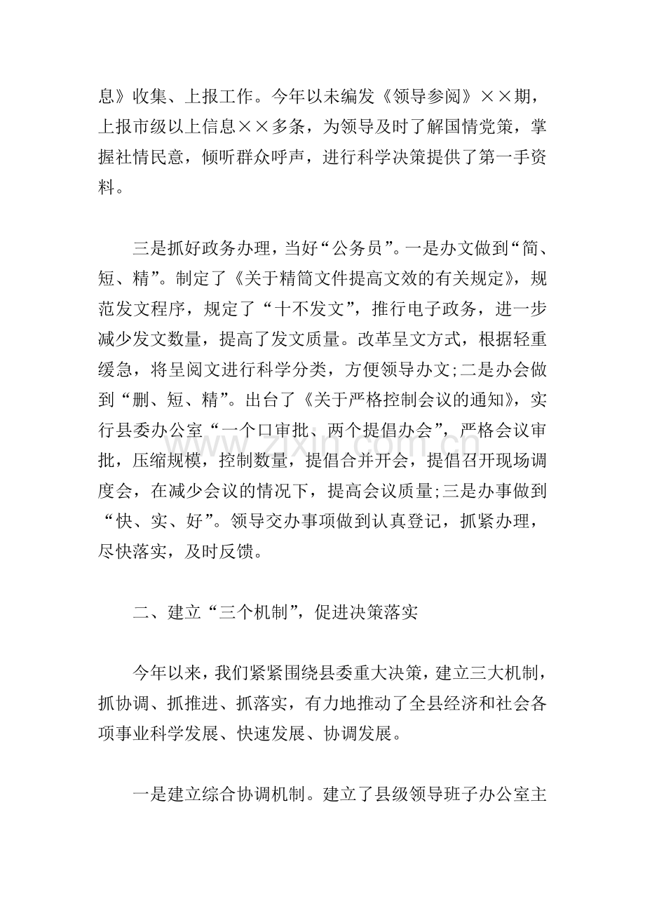 在全市办公室主任座谈会上的演讲材料.doc_第2页