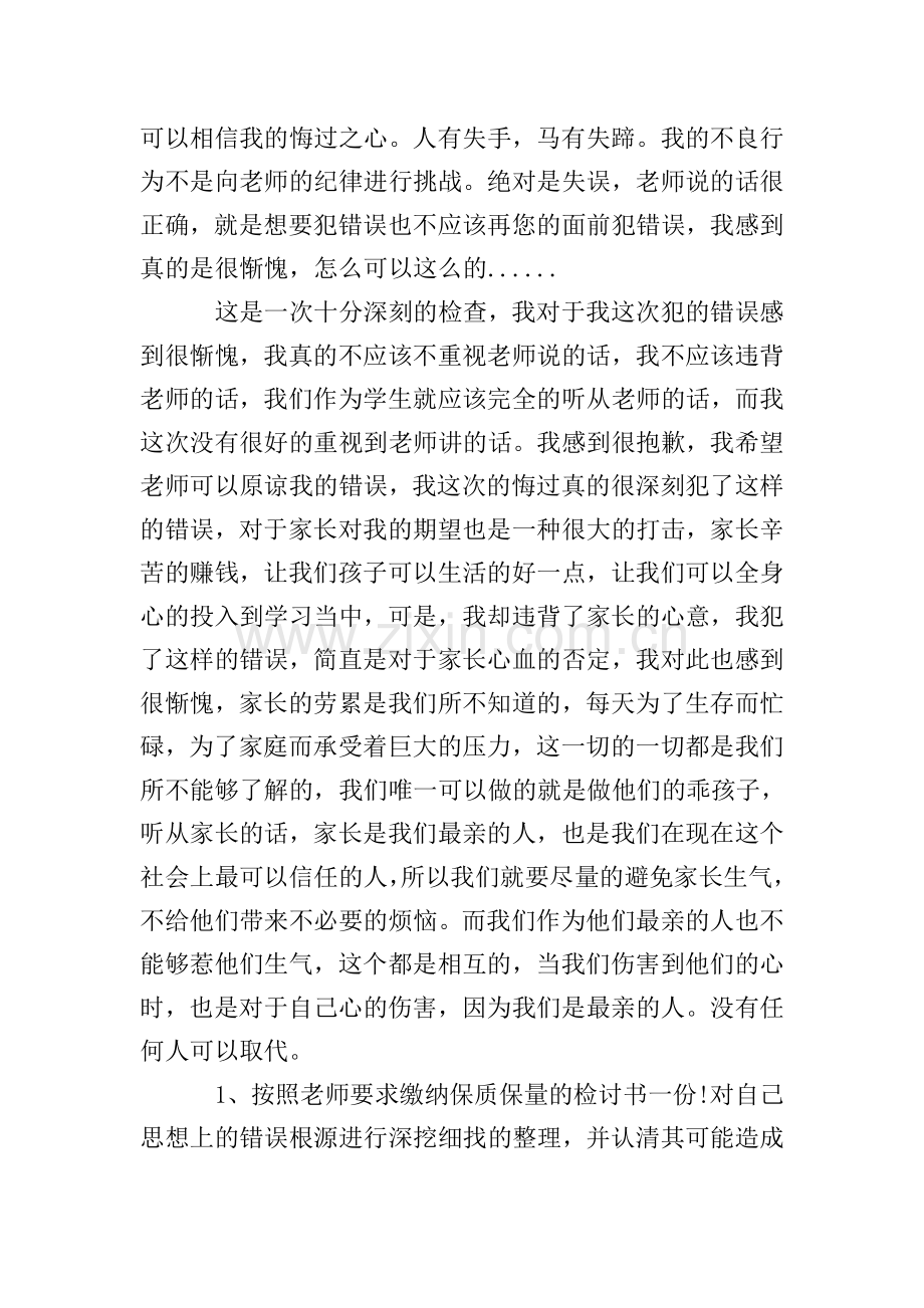 迟到检讨书范文集合8篇.doc_第2页