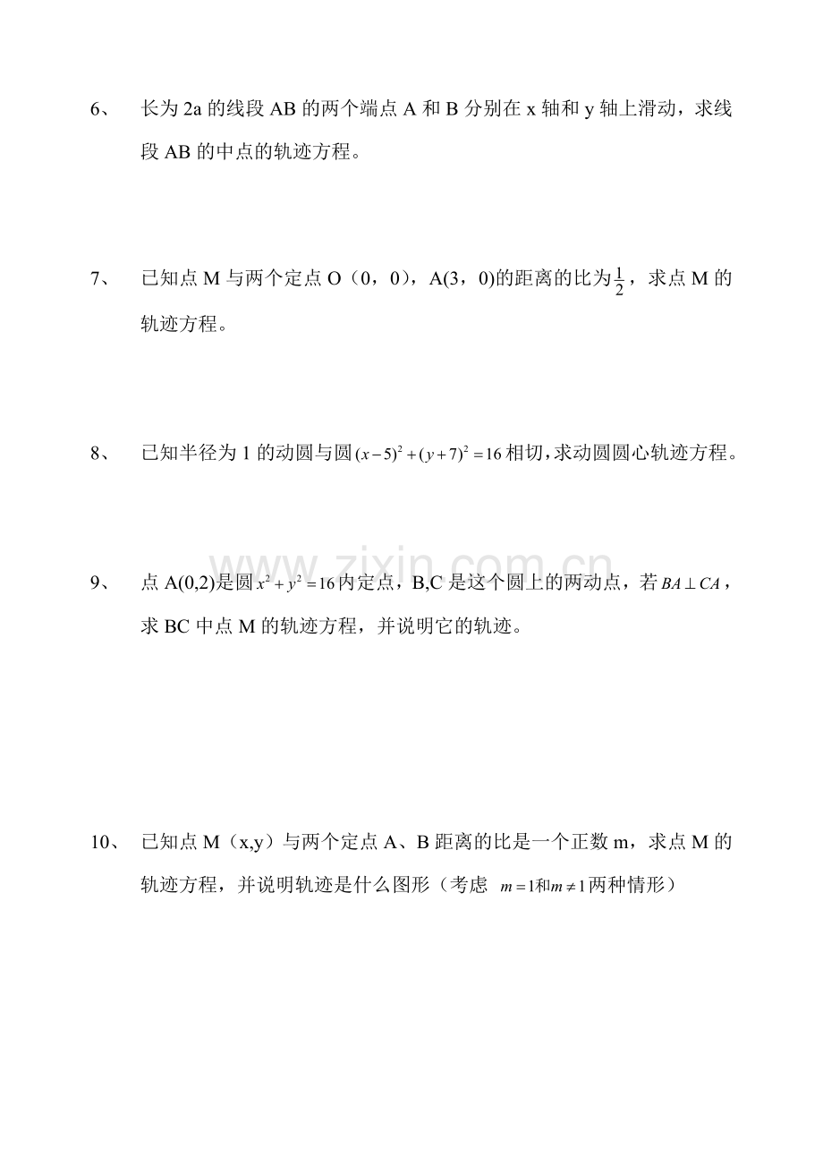 求圆的轨迹方程练习题汇总.doc_第2页