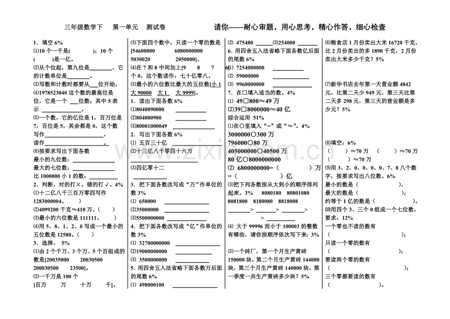青岛版三年级下册大数的认识测试卷.doc_第1页