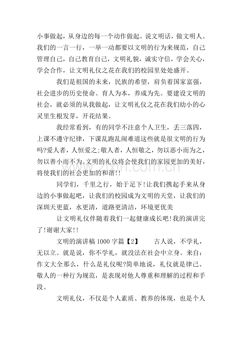 关于文明的演讲稿1000字作文.doc_第2页