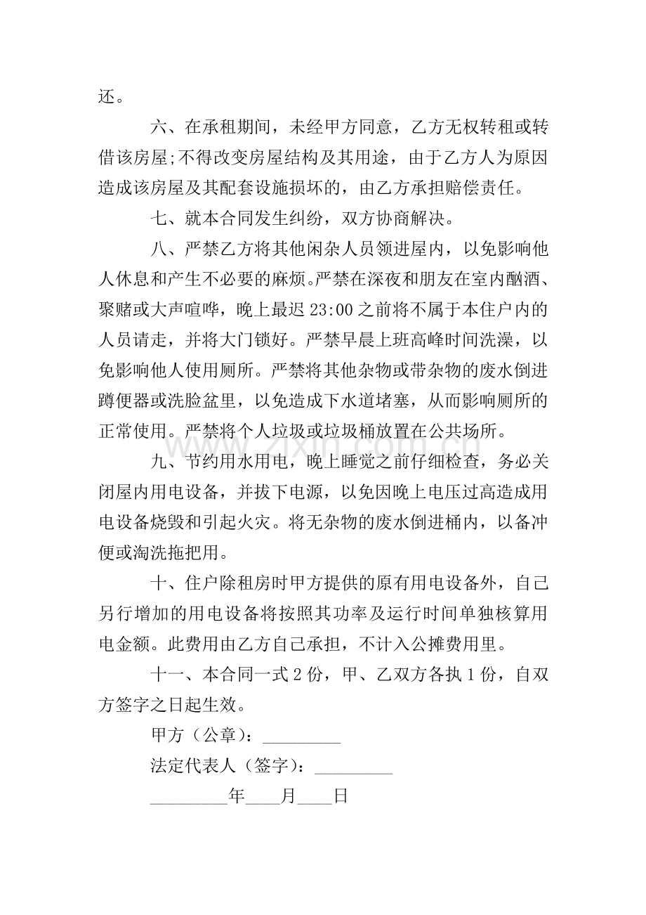 租房押金合同范本3篇.doc_第2页