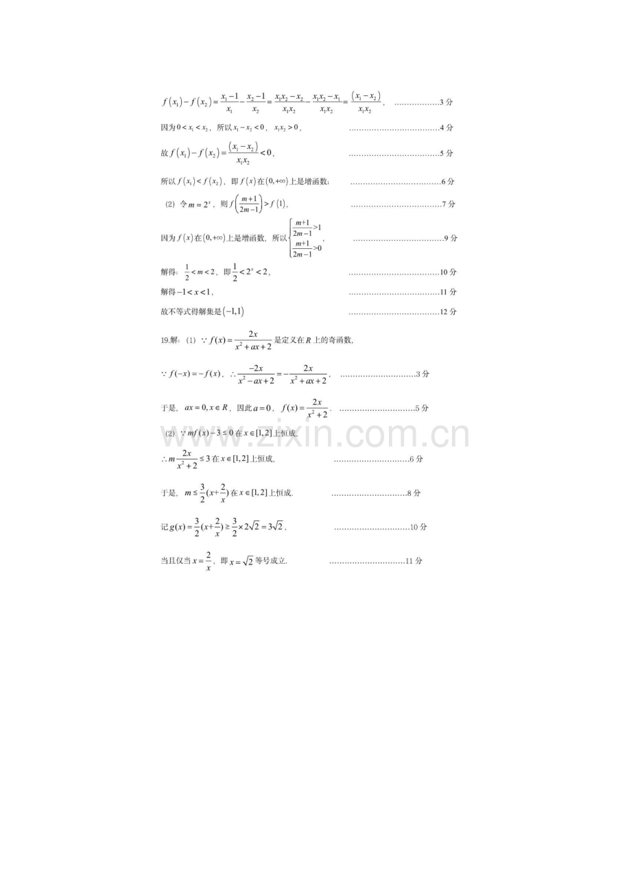 2022-2023学年（上）高中质量检测 高一数学试题答案.pdf_第2页