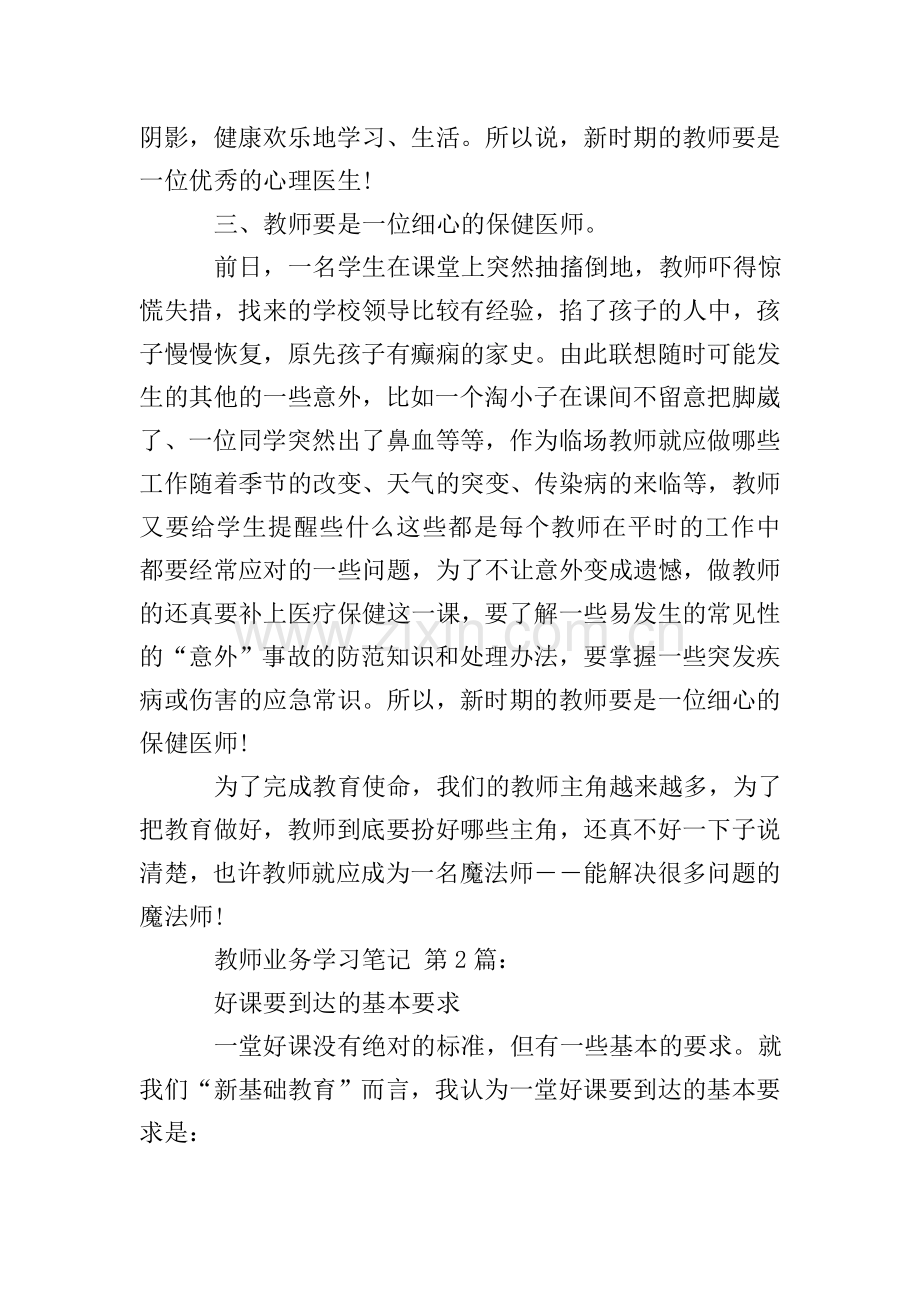 教师业务学习笔记(15篇).doc_第2页