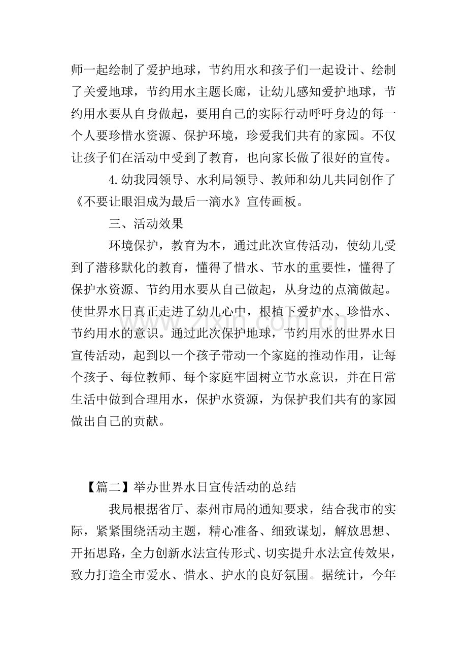 举办世界水日宣传活动的总结.doc_第2页