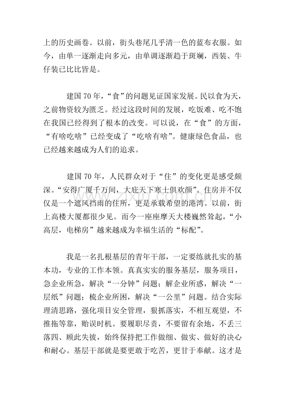 迎接新中国成立70周年感想素材【汇编版】.doc_第2页