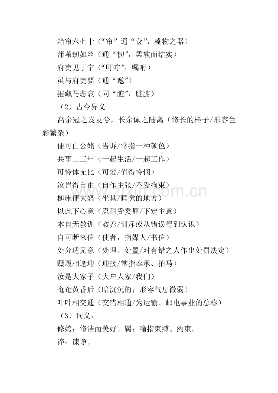 高三年级下册语文知识点总结.doc_第2页