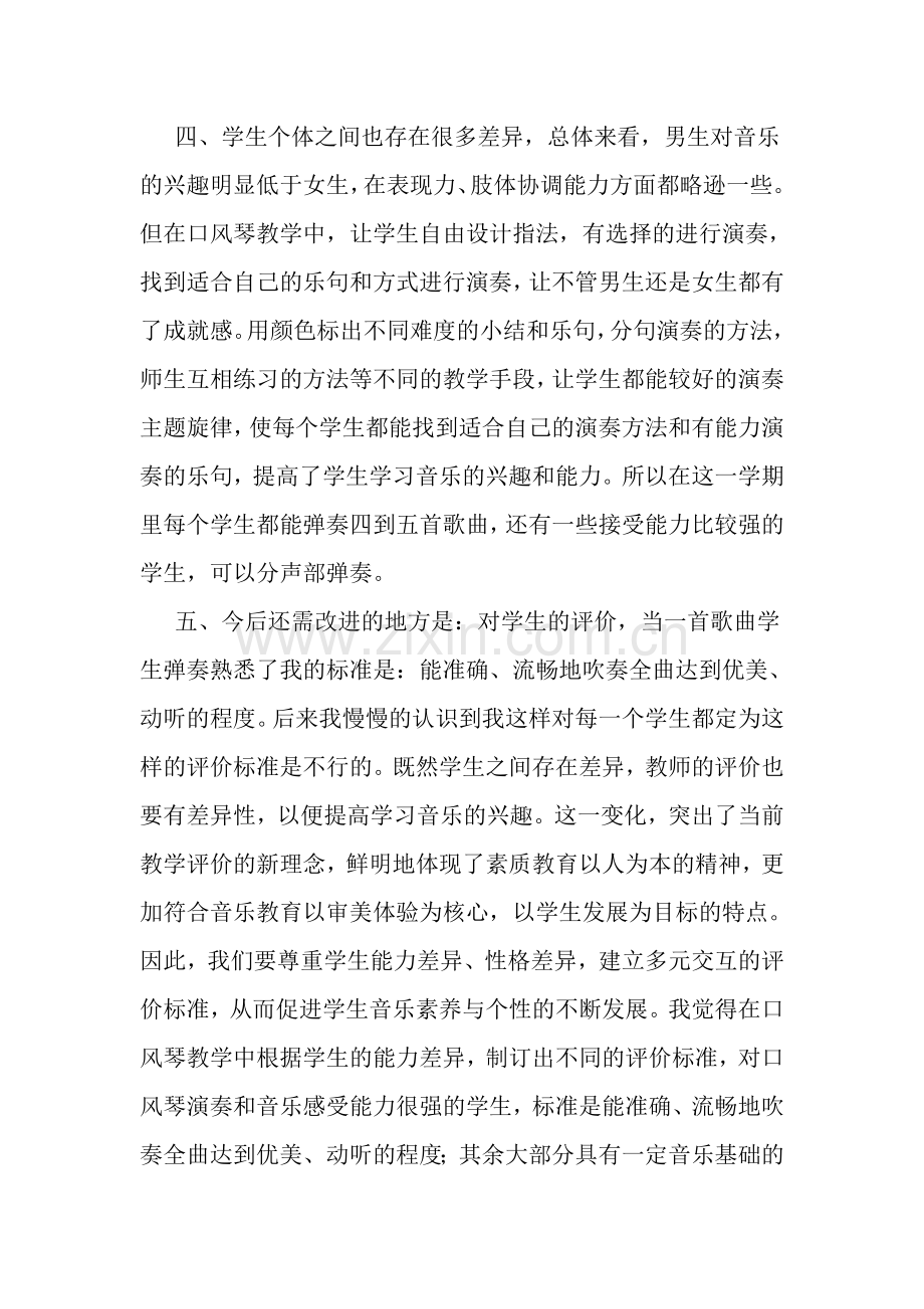 口风琴教学总结.doc_第2页