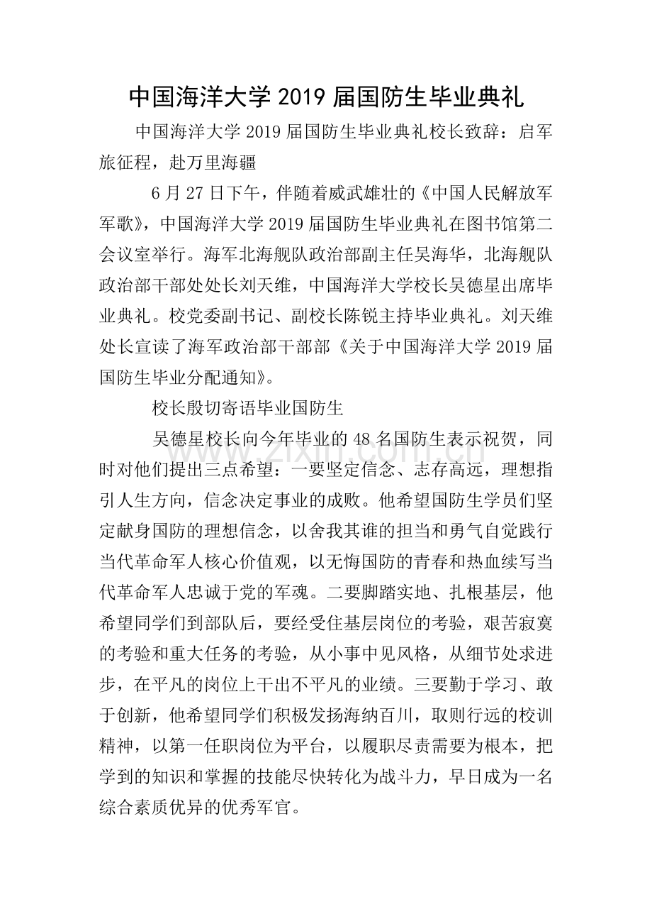 中国海洋大学2019届国防生毕业典礼.doc_第1页