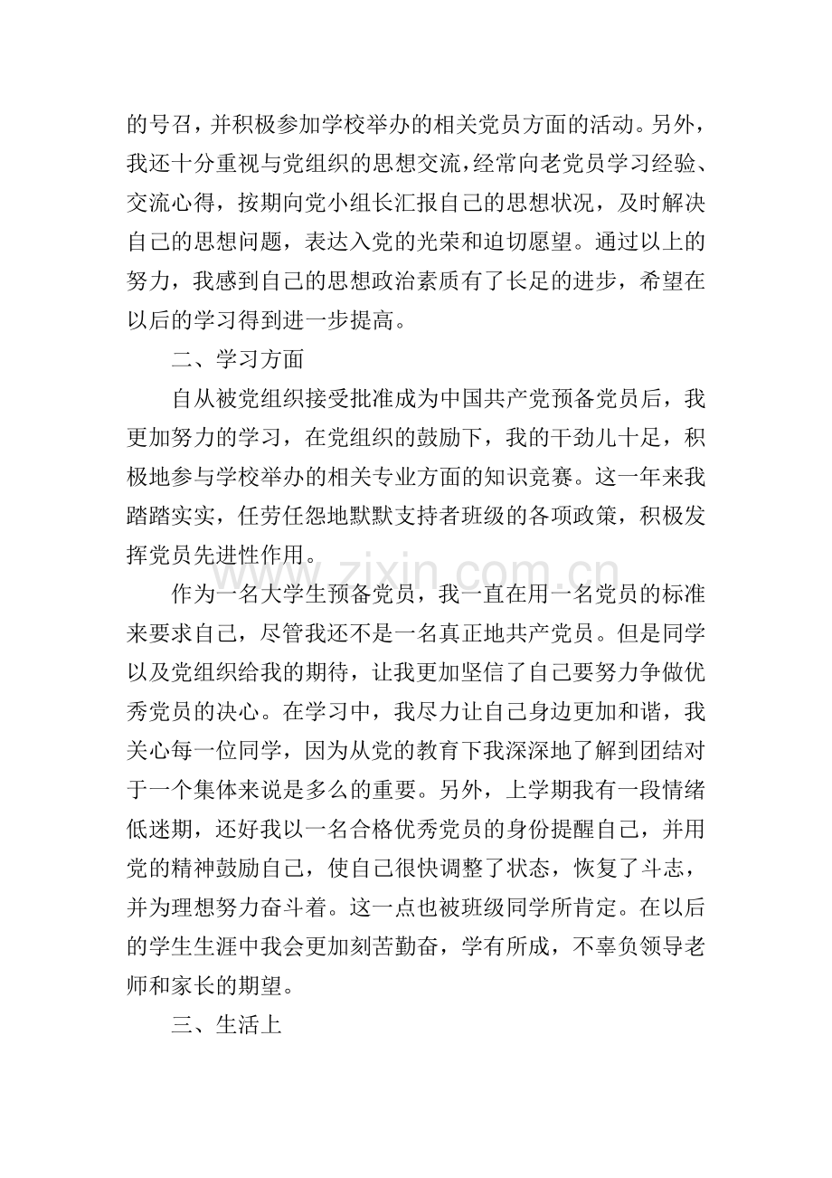 2022年预备党员思想汇报1500字左右.doc_第2页