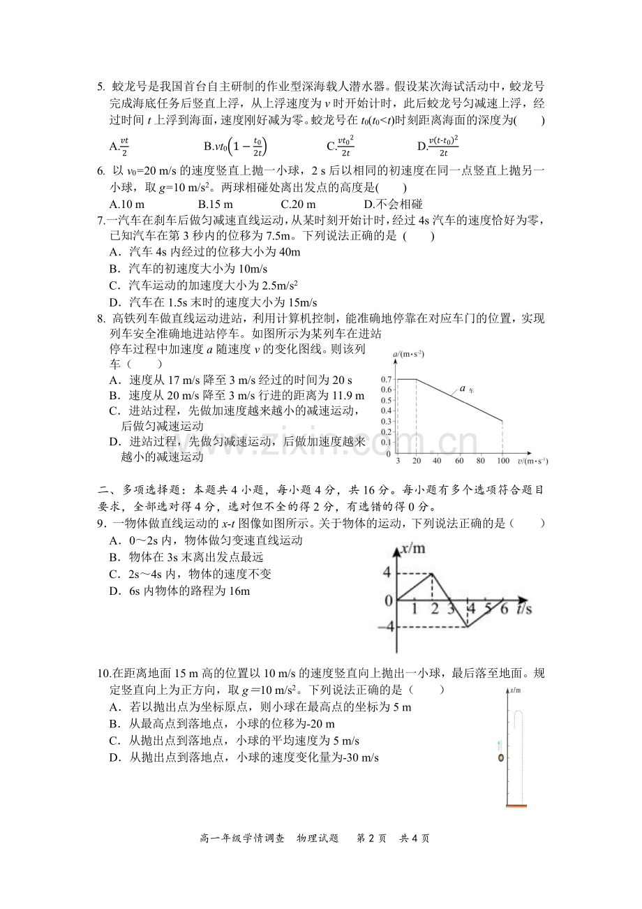山东省枣庄市第三中学2022-2023学年高一上学期10月月考高一物理试题22-10-22.pdf_第2页
