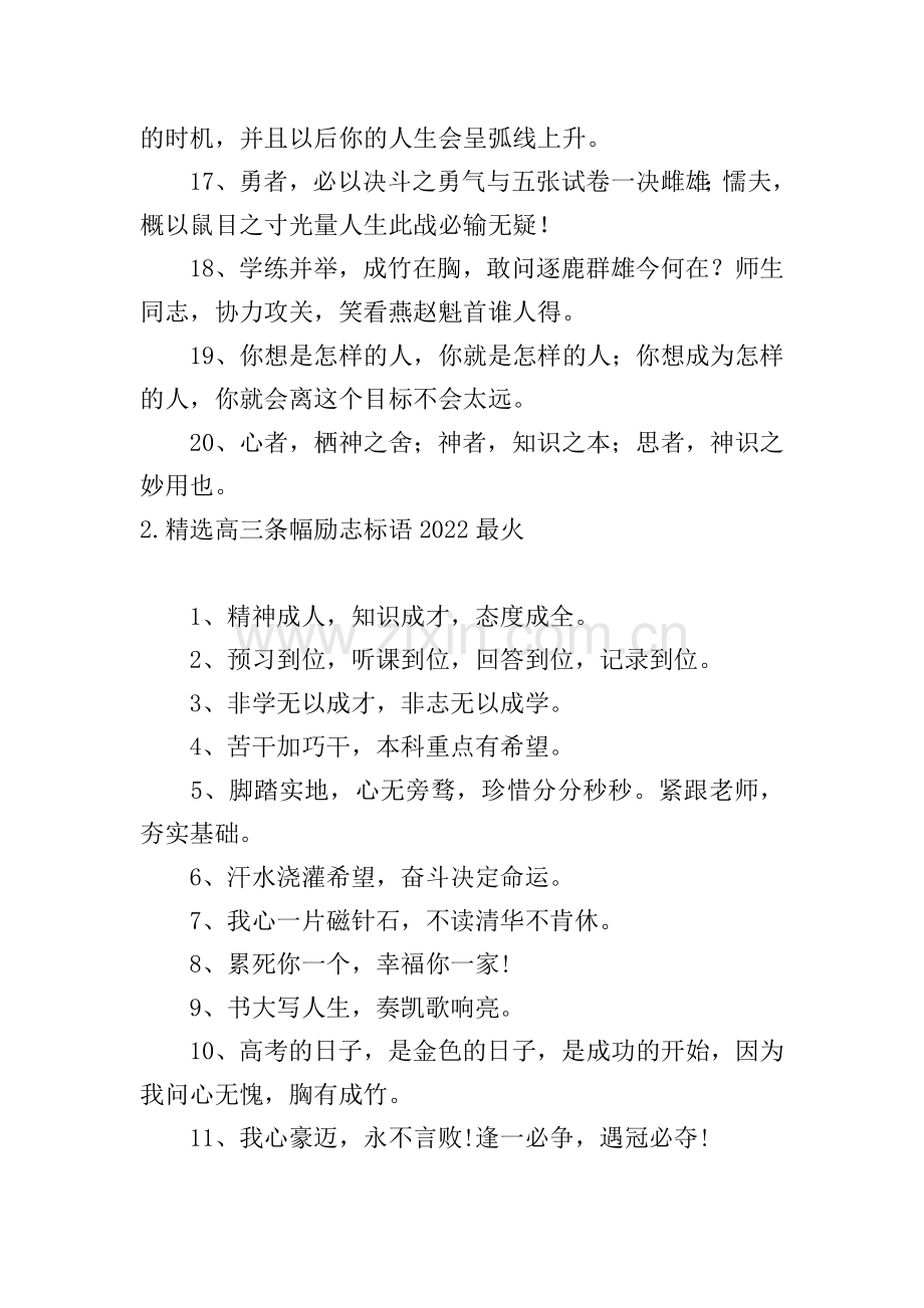 高三条幅励志标语2022最火.doc_第2页