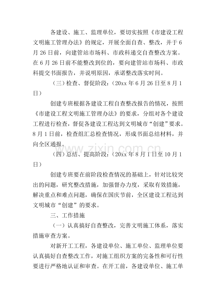 建设局工程施工监管的方案.doc_第2页