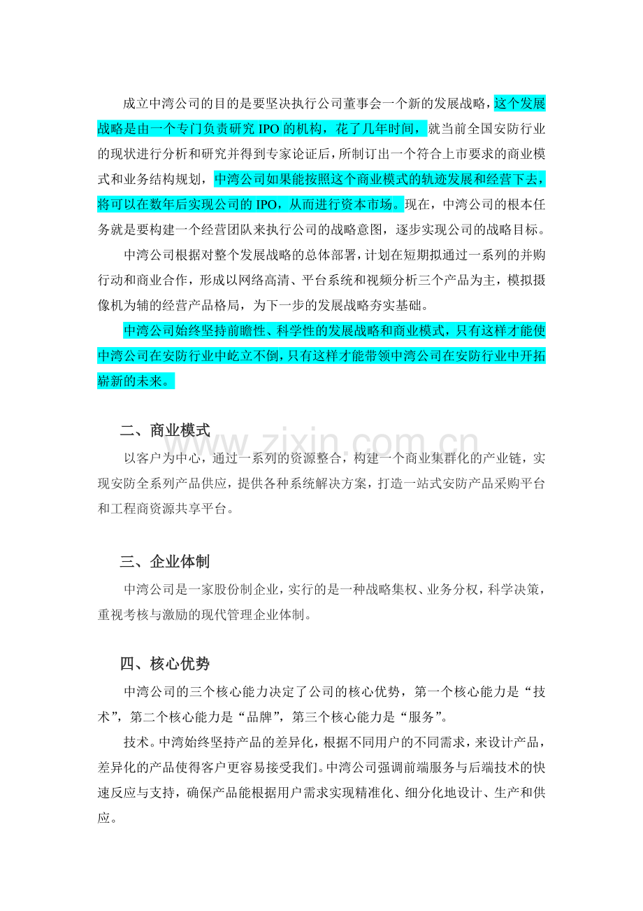 中湾公司经营理念等培训内容(修改稿).doc_第2页