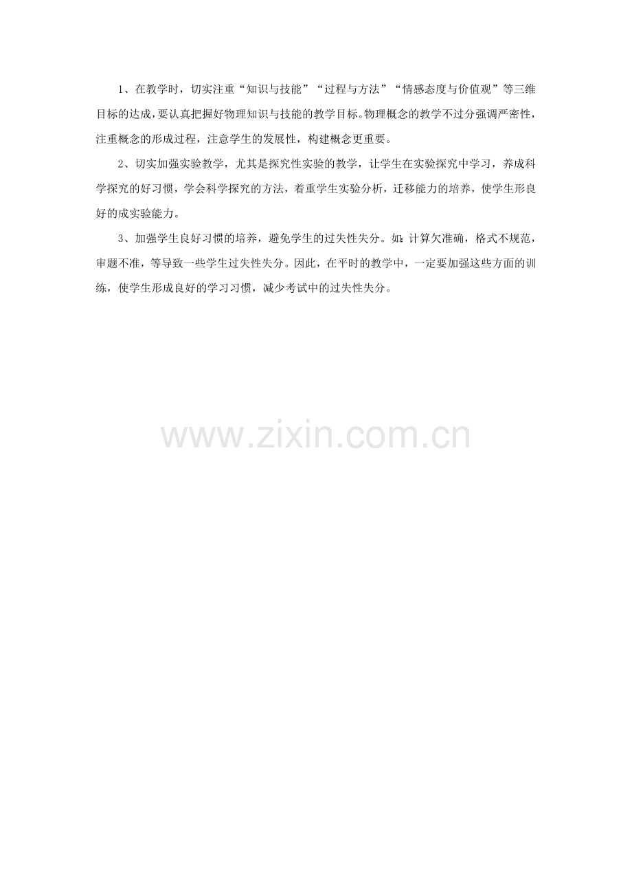 八年级物理期末考试试卷分析.doc_第2页