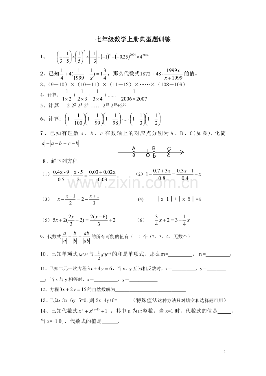 七年级数学上册(沪科版)典型题培优训练.doc_第1页