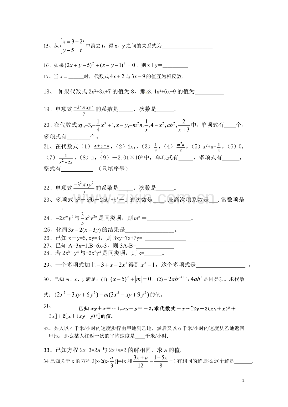 七年级数学上册(沪科版)典型题培优训练.doc_第2页