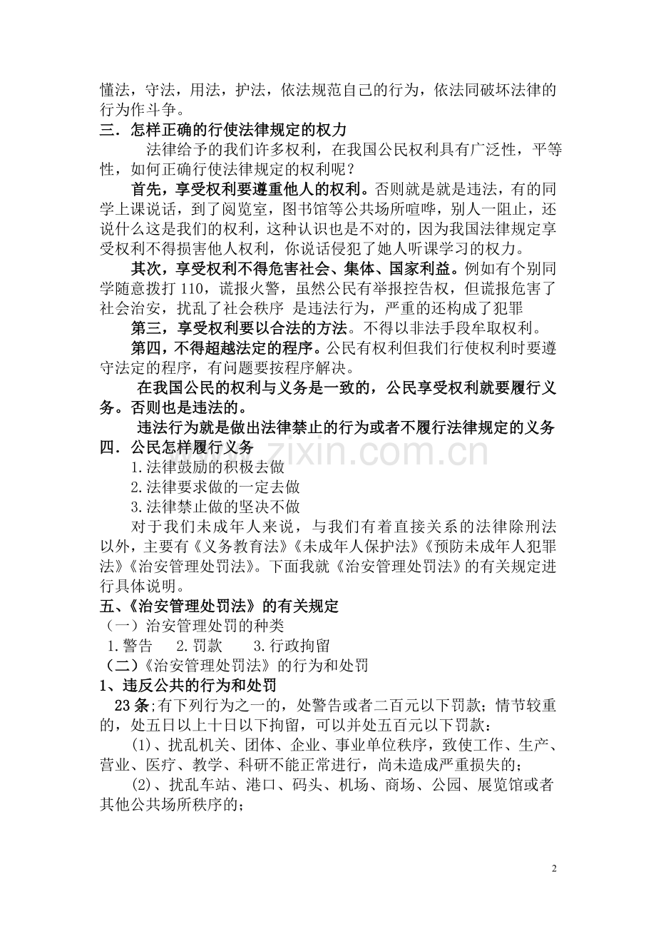 法制讲座稿.doc_第2页